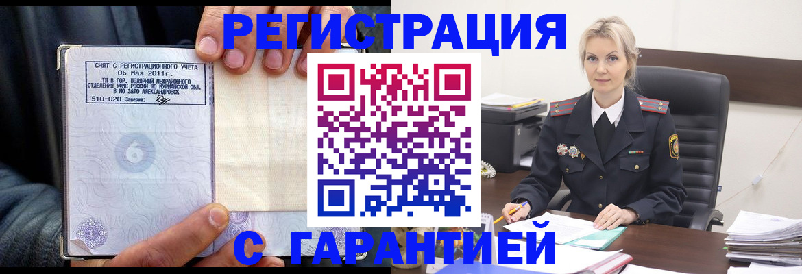 прописка законно в Сосногорске