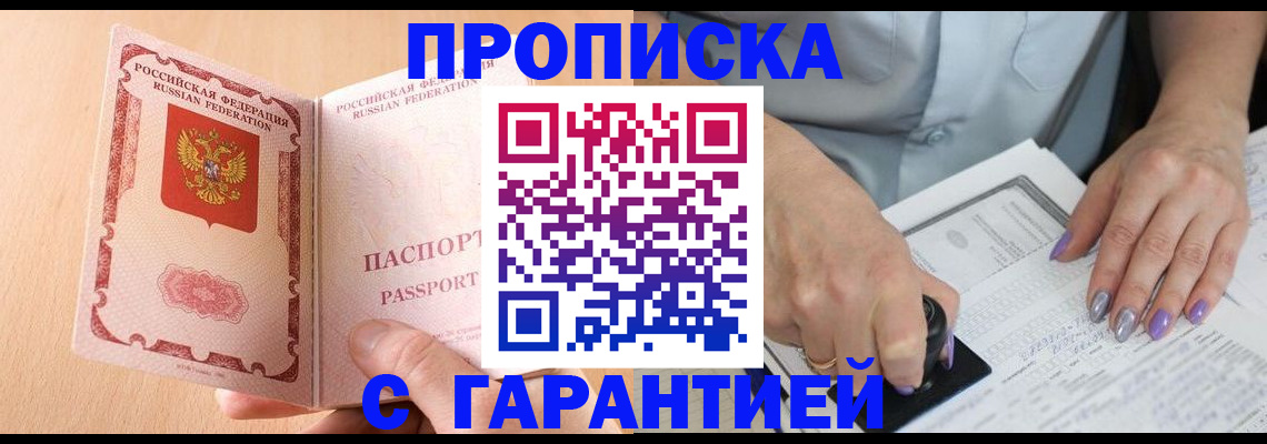 прописка 2025 в Сосногорске