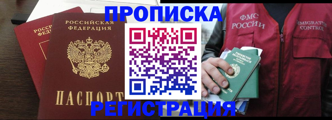 прописка законно в Сосногорске