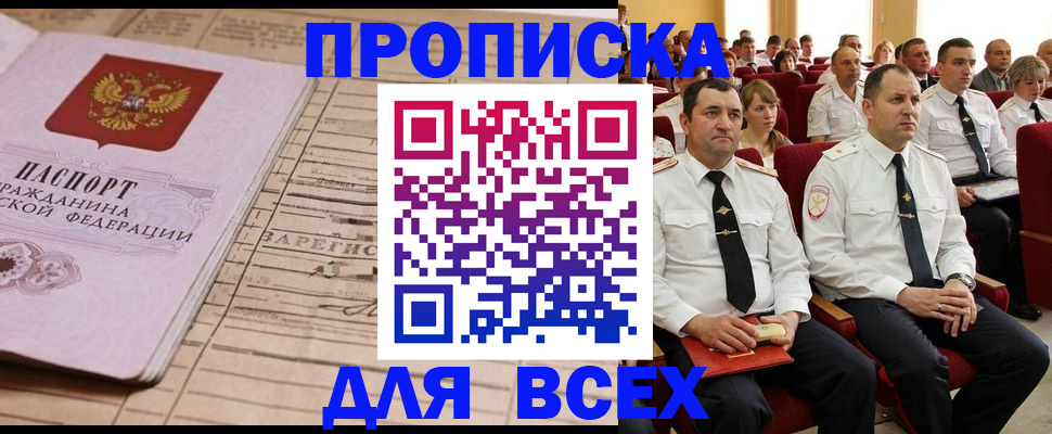 прописка для работы в Сосногорске