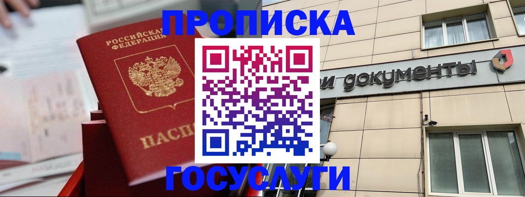 прописка в Сосногорске