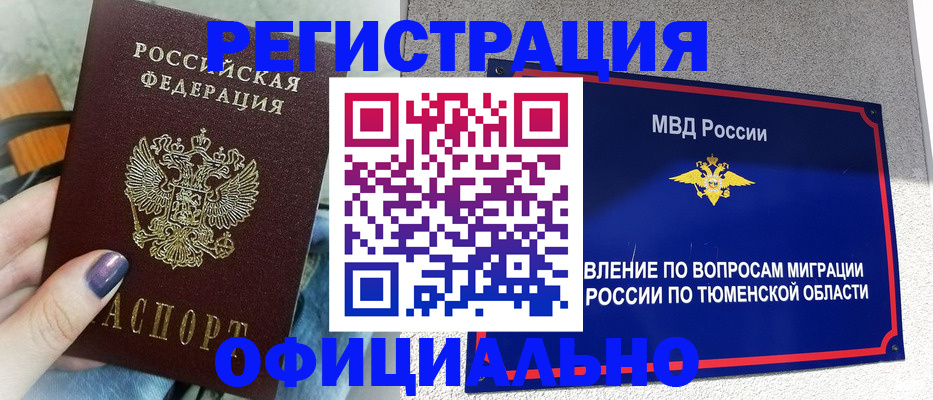 купить прописку в Сосногорске