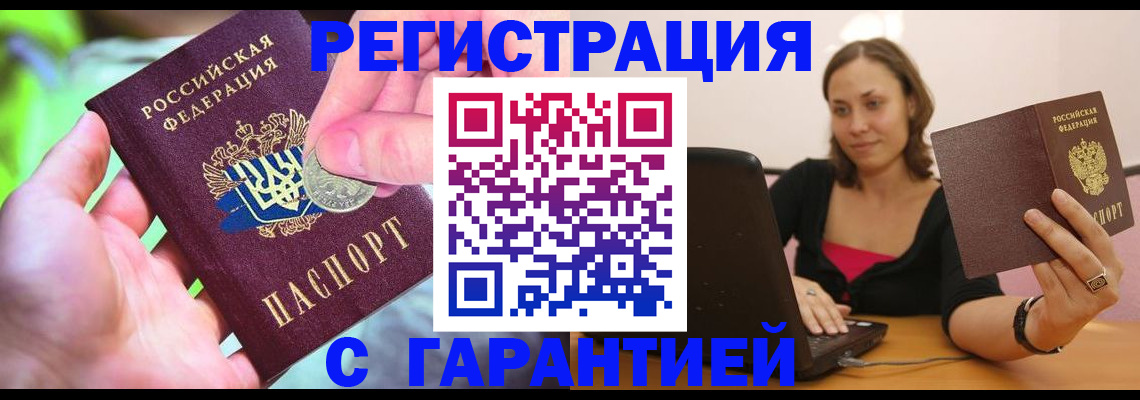 прописка для работы в Сосногорске