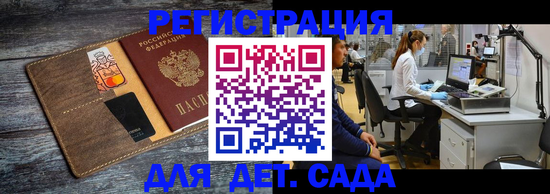 регистрация для дет. сада в Сосногорске